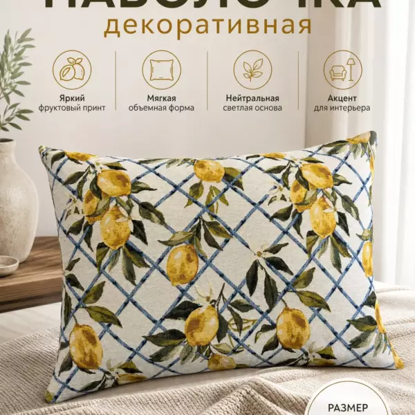 Лимоны сетка